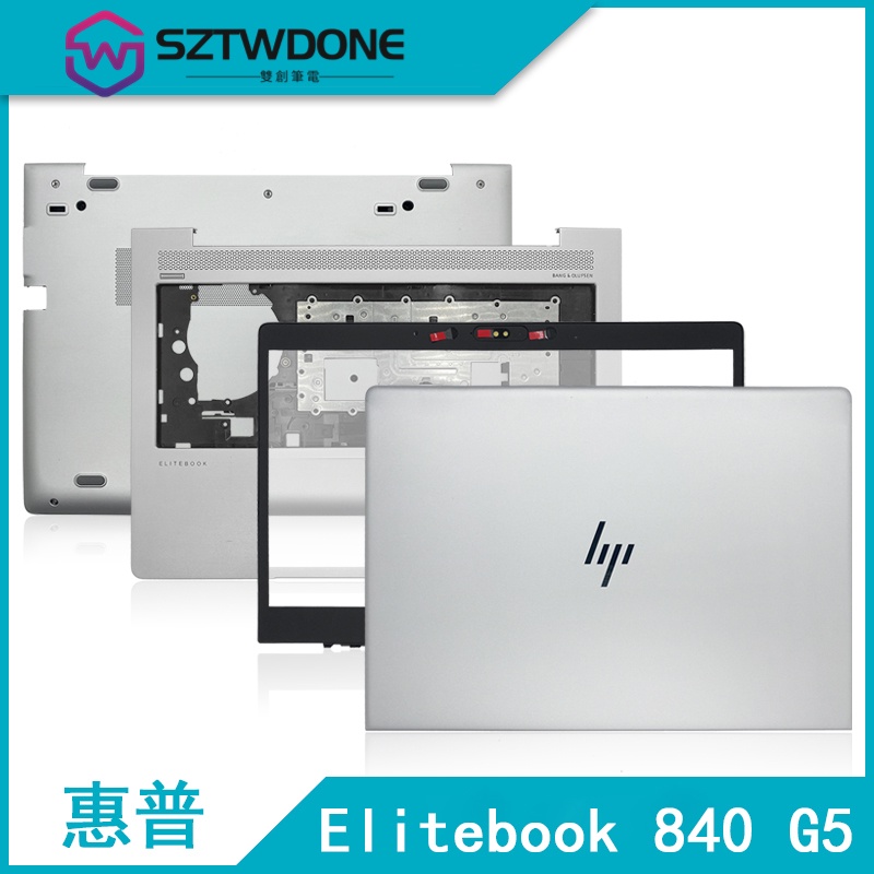 HP/惠普 EliteBook 840 740 745 G5 G6 A殼 B殼 C殼 D殼 軸蓋 筆記型電腦 外殼