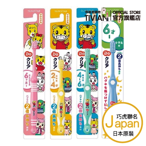 蒂唯恩 Sunstar三詩達巧虎兒童牙刷巧虎牙刷 蝦皮購物