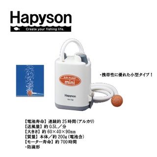 Hapyson 雙電池幫浦YH-732P /YH-734C