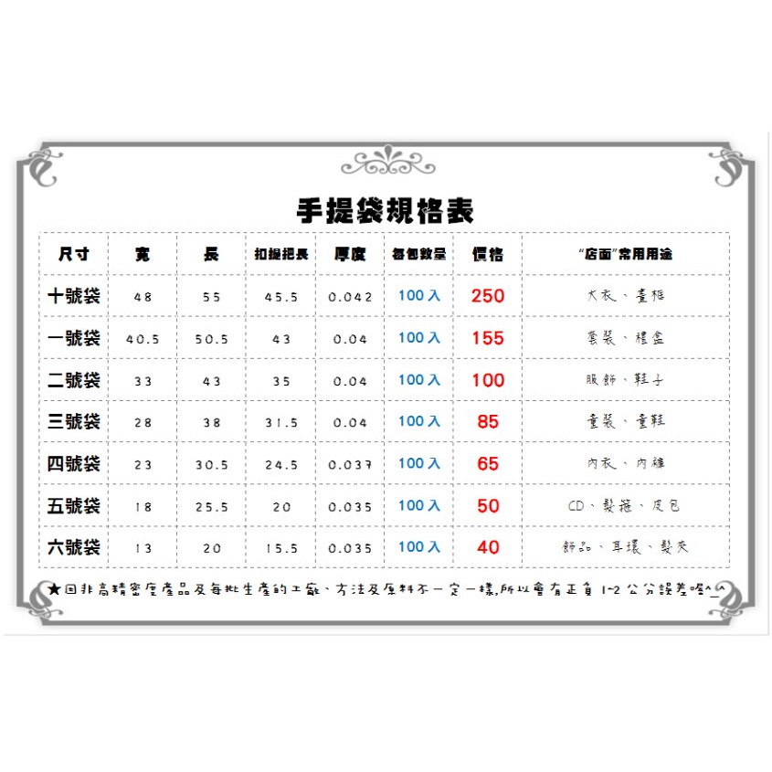 目錄手提袋打洞袋多尺寸綜合賣場100入服飾袋打孔手提袋打洞手提袋洞口袋包裝袋外包袋飾品袋花袋公版袋黛渼