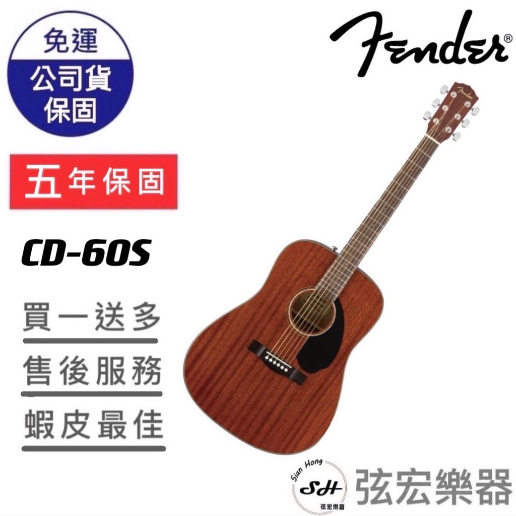 【贈送多樣初學好禮】Fender CD60S 桃花心木 面單板 木吉他 電木吉他 41吋 吉他 fender 弦宏樂器