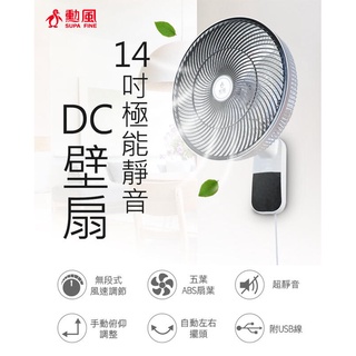 【免運費】【勳風】14吋 極能靜音DC (可接行動電源) 壁扇/壁掛扇/壁掛電扇 HF-B36U