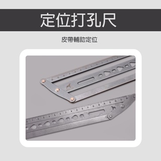 皮帶 打孔 定位尺 輔助尺 皮革 DIY 工具