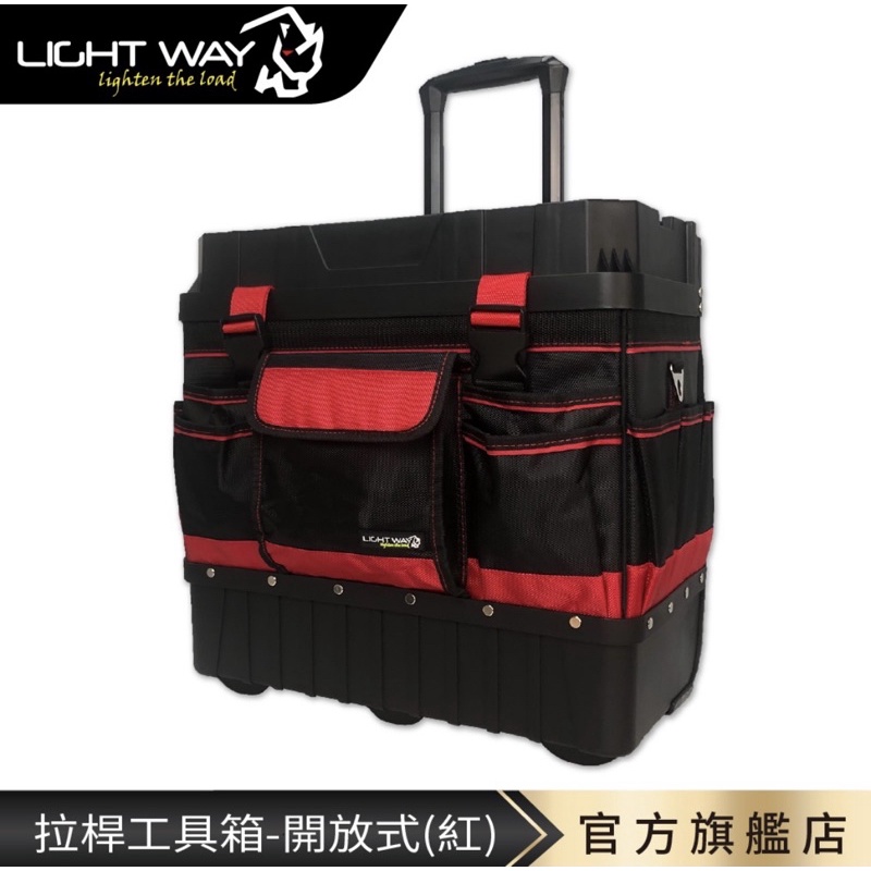 超人氣🔥 Light way ｜拉桿工具箱 -有蓋式側袋（紅）