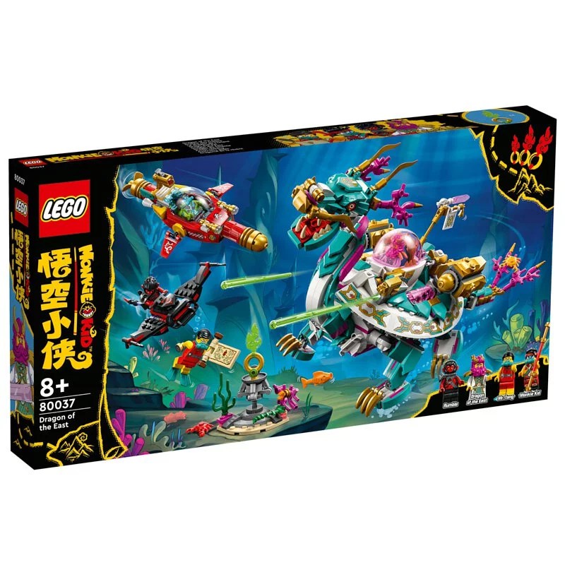 樂高LEGO悟空小俠系列 東海龍王潛艇 80037