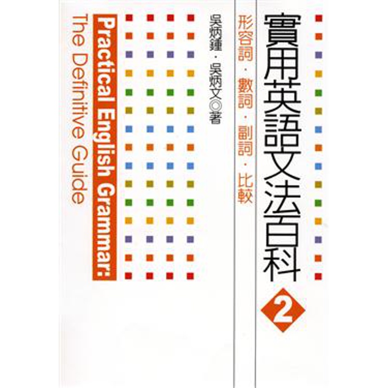 直売公式 英文法用語事典 成城大学教授 佐久間信 駿台文庫 inspektorat