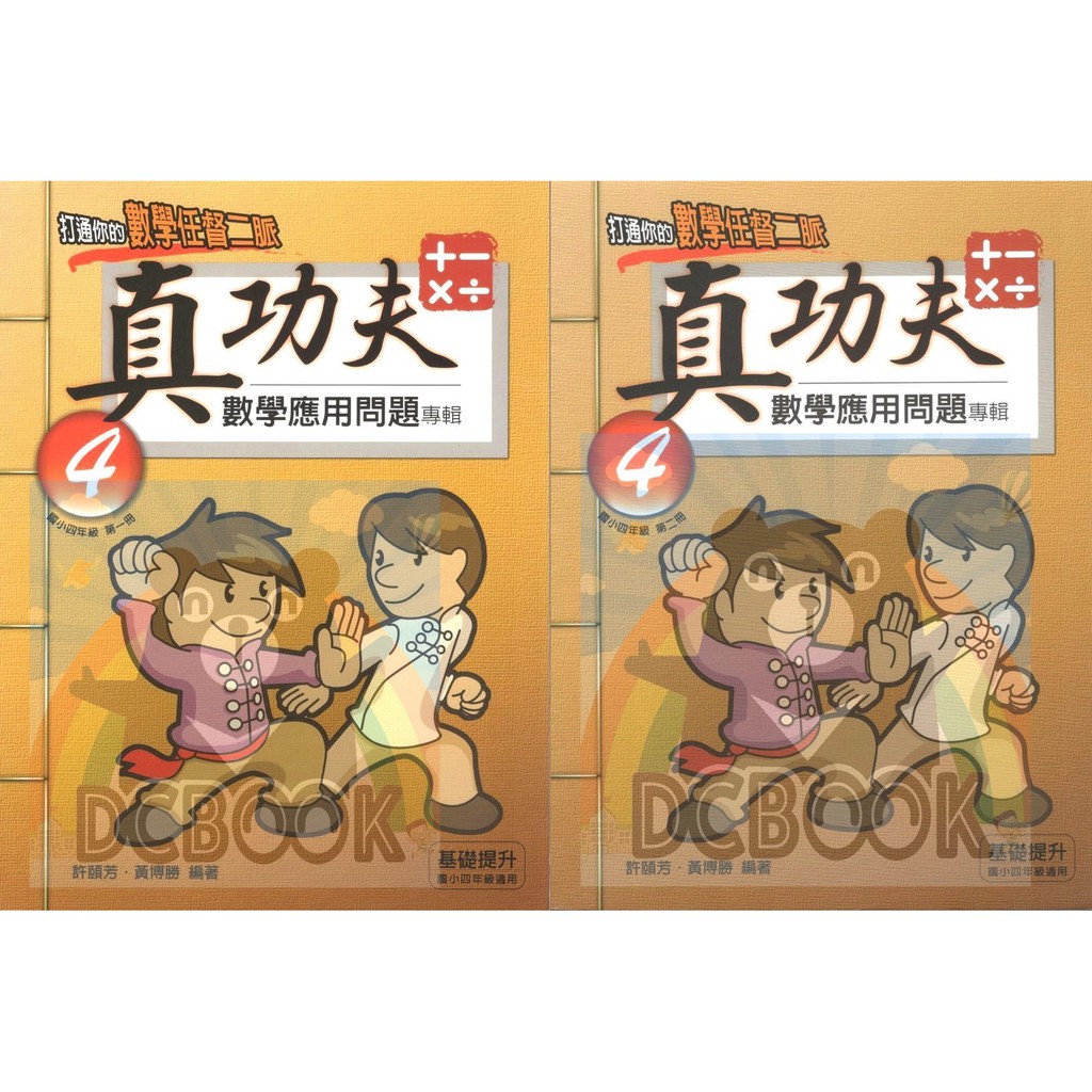 前程真功夫數學應用問題專輯適用四年級 數學補充教材 大千教育書城 蝦皮購物