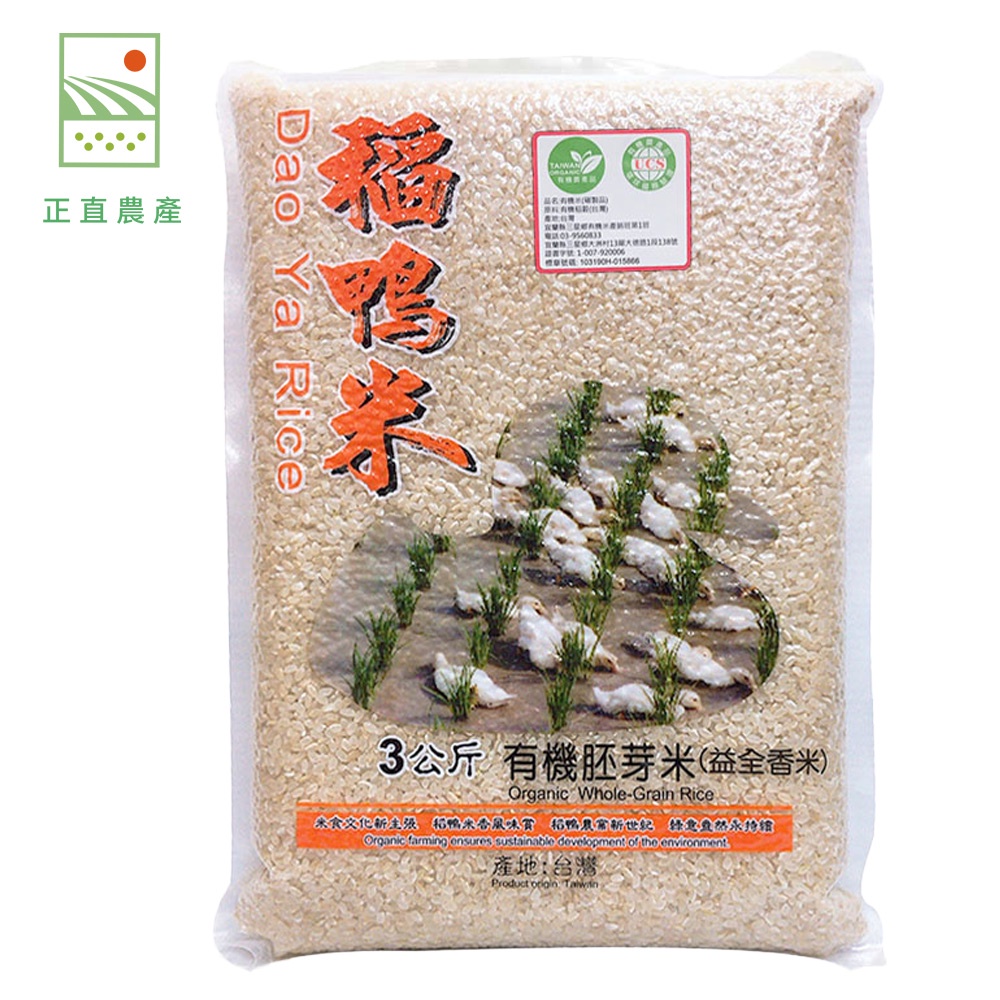 上誼稻鴨米有機益全胚芽米3公斤/1包入(台農71號芋香一等米)(超商取貨)