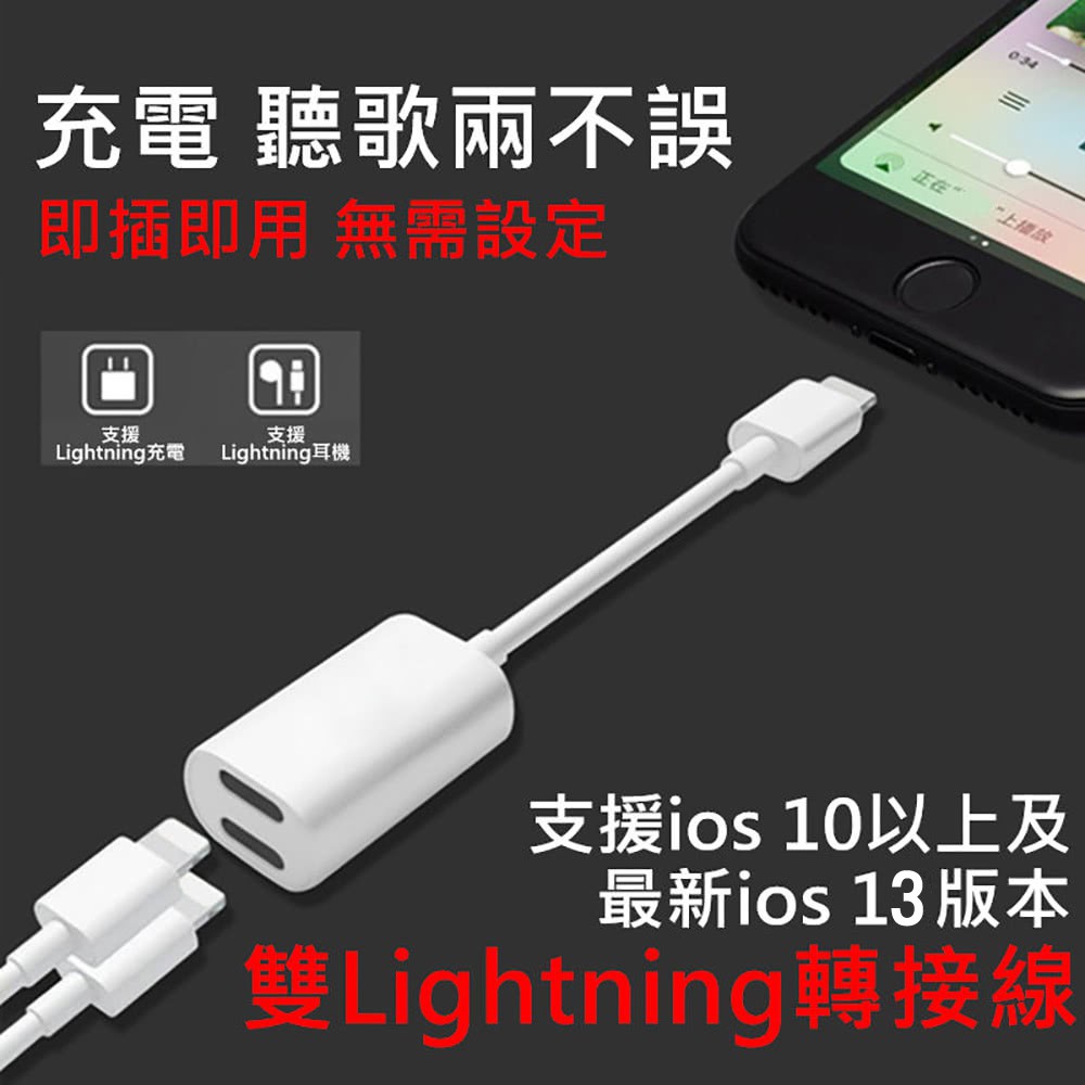 《支援最新i12》一分二音頻線 雙Lightning 轉接頭 雙轉接 IPhone 蘋果 耳機 轉接線 i11