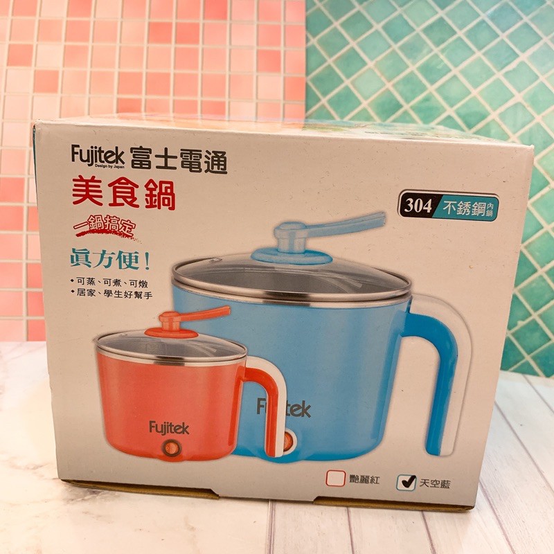 全新 Fujitek富士電通美食鍋 藍色 FT-PN101 1.5ML