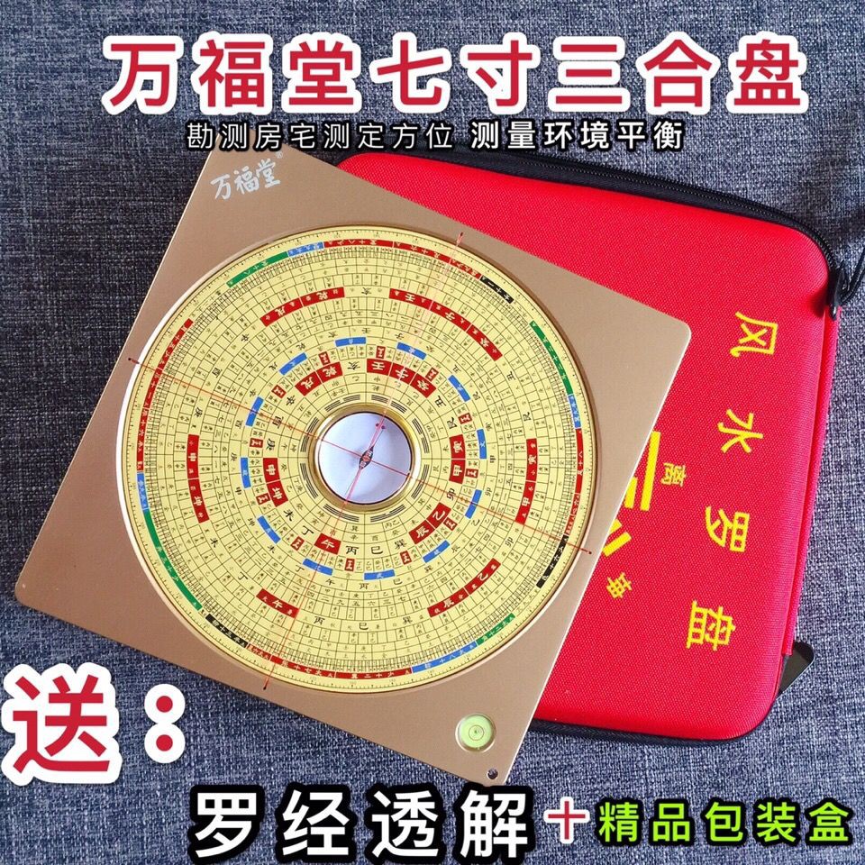 風水羅盤鋁鎂合金萬福堂全銅7寸19層三合盤高精度大天池隨身羅盤 蝦皮購物