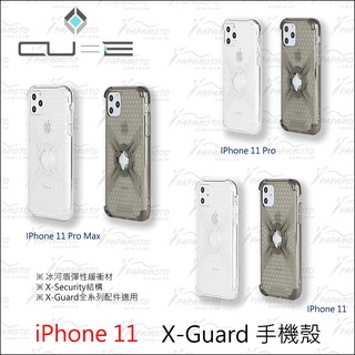 【趴趴騎士】Intuitive Cube X-Guard：iPhone 11系列 手機殼 (附公扣 Pro Max XR