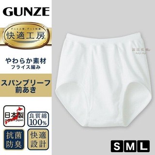 【Gunze郡是】快適工房純棉男內褲/三角褲(KH5032)