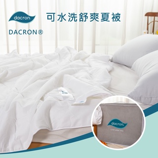 DACRON可水洗舒爽纖維夏被 抗菌纖維 四季薄被胎 鋪棉涼被