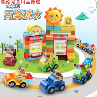 💕現貨💕🔥現貨促銷🔥 大顆粒積木 玩具車 益智玩具 相容 LEGO樂高得寶Duplo德寶 兒童玩具 大積木 街景