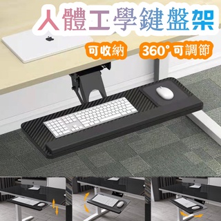 免郵 鍵盤托架 免打孔電腦托架 免安裝桌面滑軌夾 桌下支架滑鼠收納架 鍵盤架 筆記本架 人體工程學設計鍵盤 滑鼠收納架