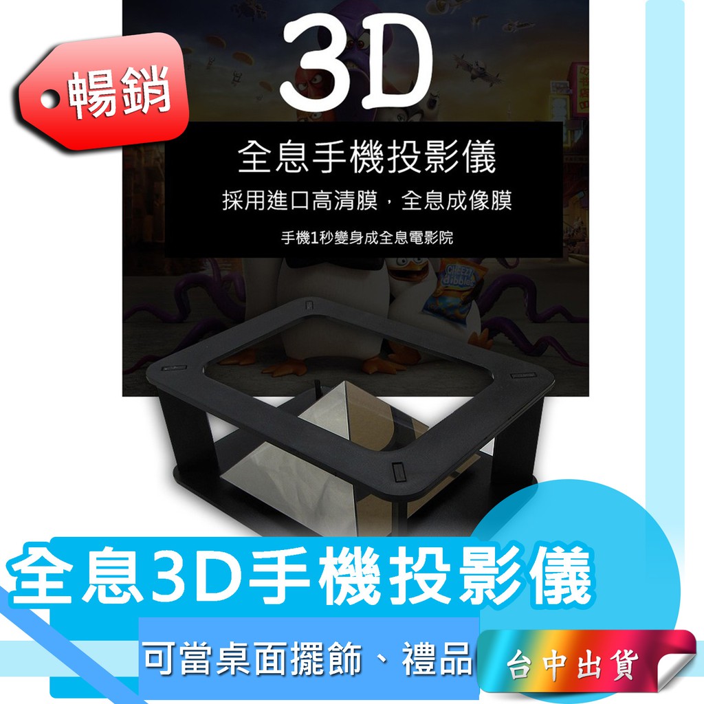 *台中店130元* 全息3D手機投影儀 金字塔成像 裸眼 全息投影 科技 成像 裸視3D 擺飾 禮品 教學