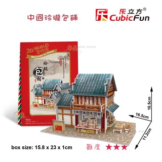 [歐菈菈] W3132 Cubic Fun 樂立方 3D立體拼圖 世界風情 中國玲瓏包鋪 生日 聖誕禮物 益教材 DIY