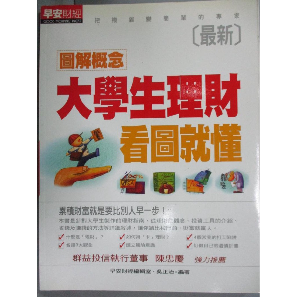 大學生理財看圖就懂 Ptt Dcard討論與高評價商品 2021年11月 飛比價格