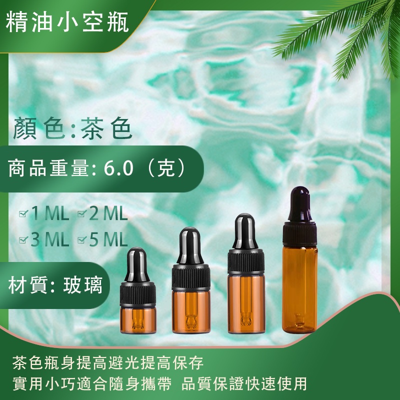 精油小空瓶精油瓶高檔 2ml 1ml 3ml 5ml 茶色小精油瓶 棕色 分裝瓶小空瓶分裝試用分享瓶