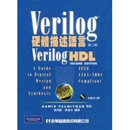 大享 Verilog 硬體描述語言 第二版 全華 480 蝦皮購物