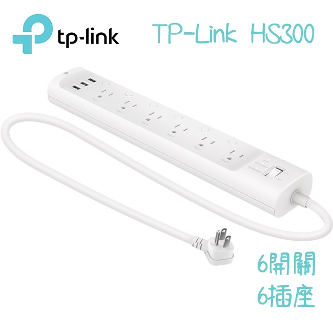 TP-Link HS300 Kasa 6開關插座3埠USB ETL認證 智慧型WiFi 無線網路電源延長線(線長約1米)