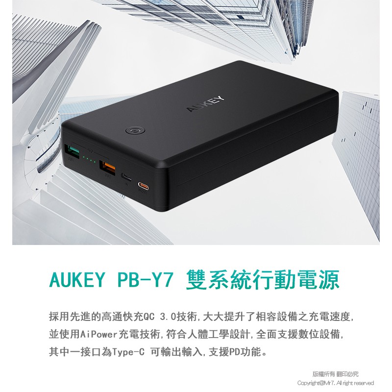 AUKEY 雙系統USB PD快充行動電源(30000mAh) 附Type-C to C Cable(PB-Y7)