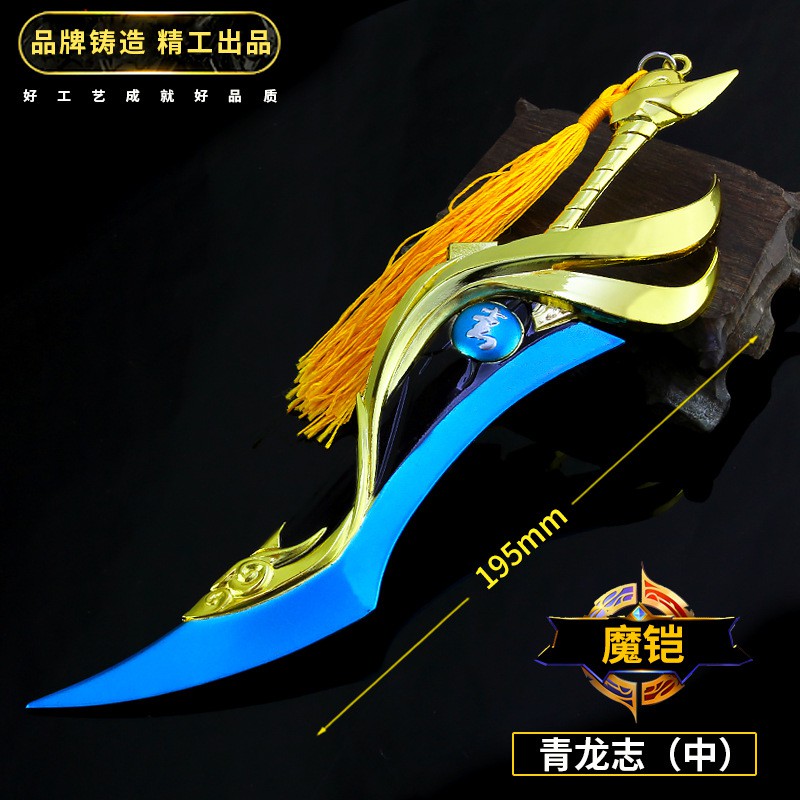 王者武器周邊凱魔化青龍志刀中號合金武器模型 蝦皮購物