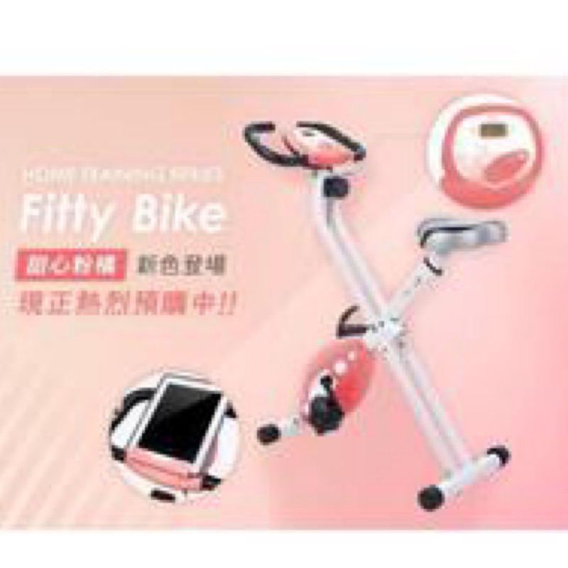 跳蚤豬🐷9成新iFit 愛瘦身 Fitty Bike 第一代小資*瘦身*室內腳踏車