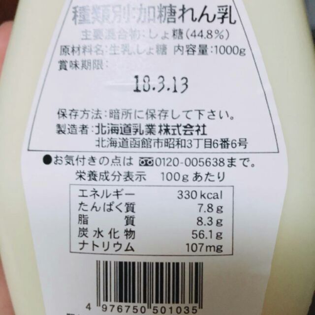 北海道煉乳橢圓模（Q）