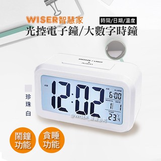【智慧家WISER】光控電子鐘/智慧鬧鐘/大數字時鐘(不再貪睡)雪花白