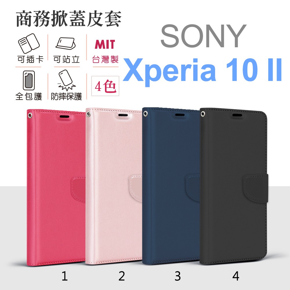 適用Sony Xperia 10 II 商務 純色 台灣製 皮套 磁扣保護套 側翻 可立式 手機軟殼套 可插卡
