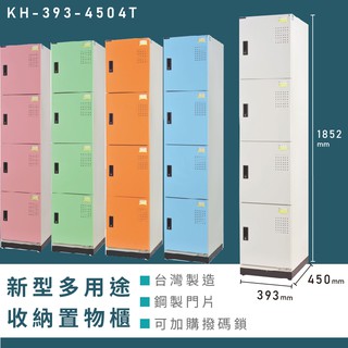 【辦公收納】大富 新型多用途收納置物櫃 KH-393-4504T 收納櫃 置物櫃 公文櫃 多功能收納 密碼鎖 專利設計