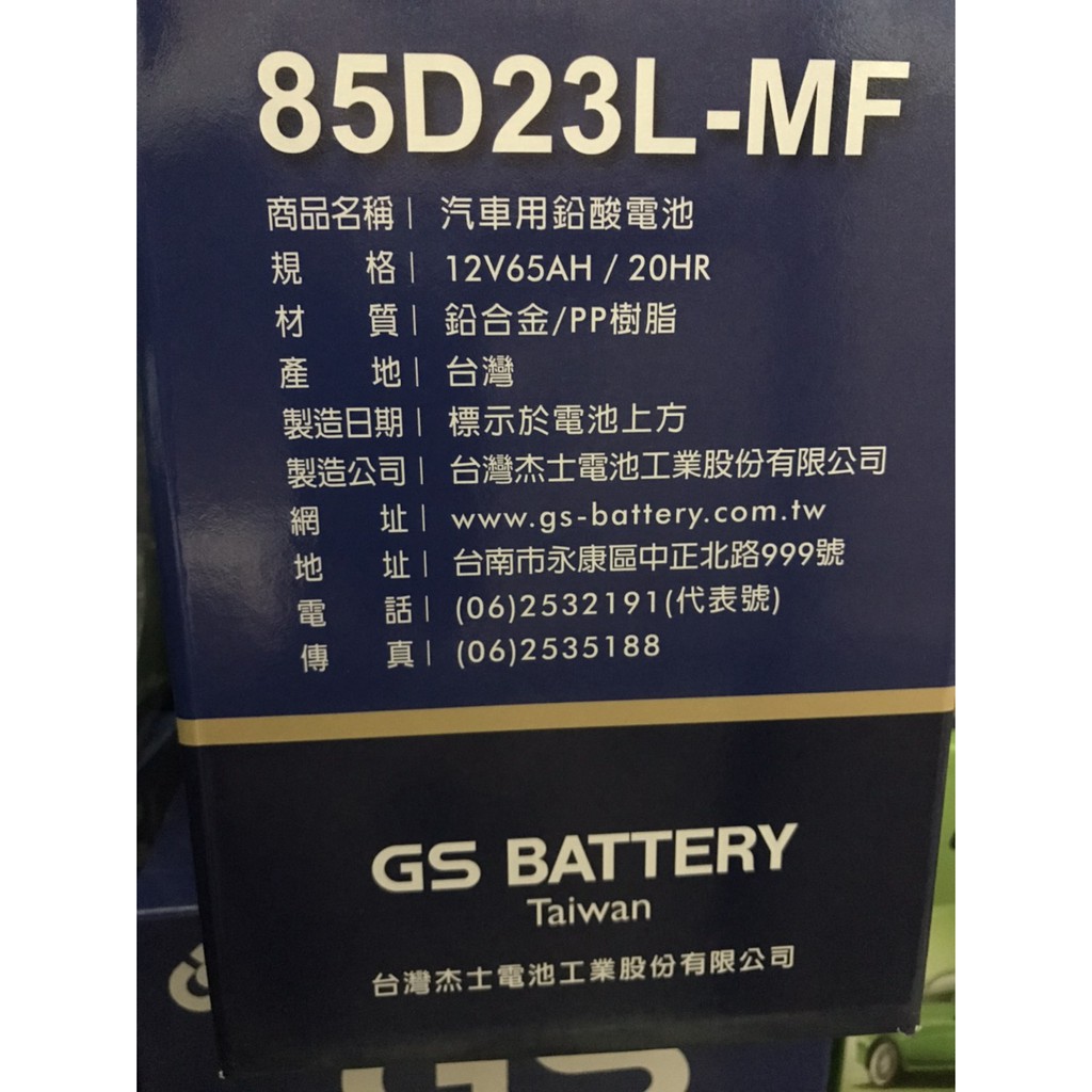 【優選電池】GS 統力 汽車電池 電瓶 85D23L加水式 低保養=75D23L=55D23L