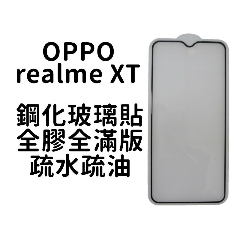 OPPO realme XT 滿版鋼化玻璃貼膜 來店貼到好只要150元