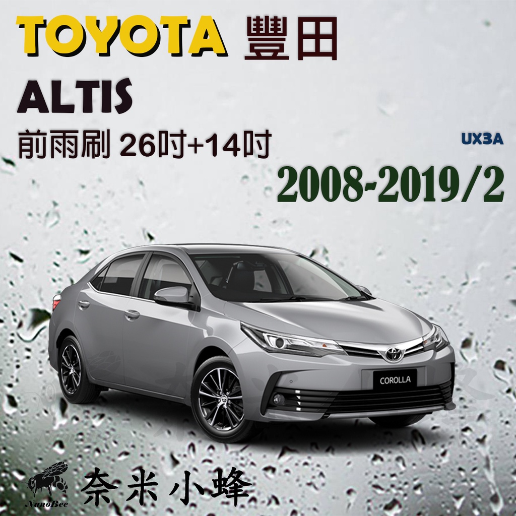 TOYOTA豐田 ALTIS 2001-2019/2雨刷 前雨刷 德製3A膠條 金屬底座 軟骨雨刷【奈米小蜂】