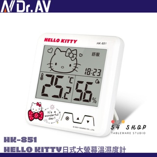 【54SHOP】Dr.AV聖岡科技 HELLO KITTY 日式大螢幕溫濕度計 HK-851