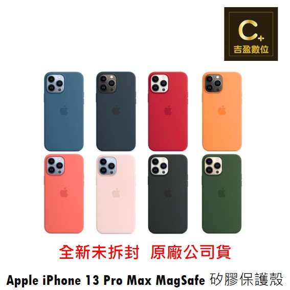 Apple原廠 iPhone 13 Pro Max MagSafe 矽膠保護殼 【吉盈數位商城】