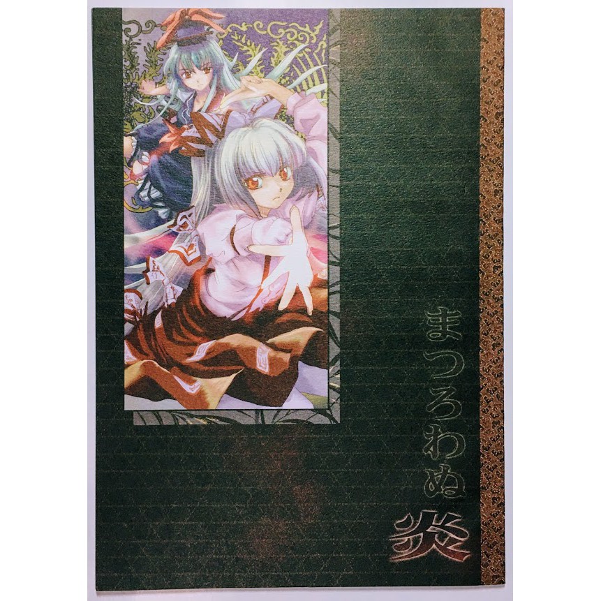 鈴鈴的賣場/日本大本漫畫/東方同人誌-炎/下海艾莉絲幼兒團/博麗靈夢/魔理沙/封魔錄/永江衣玖/女僕長十六夜