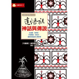 達悟族神話與傳說 蝦皮購物