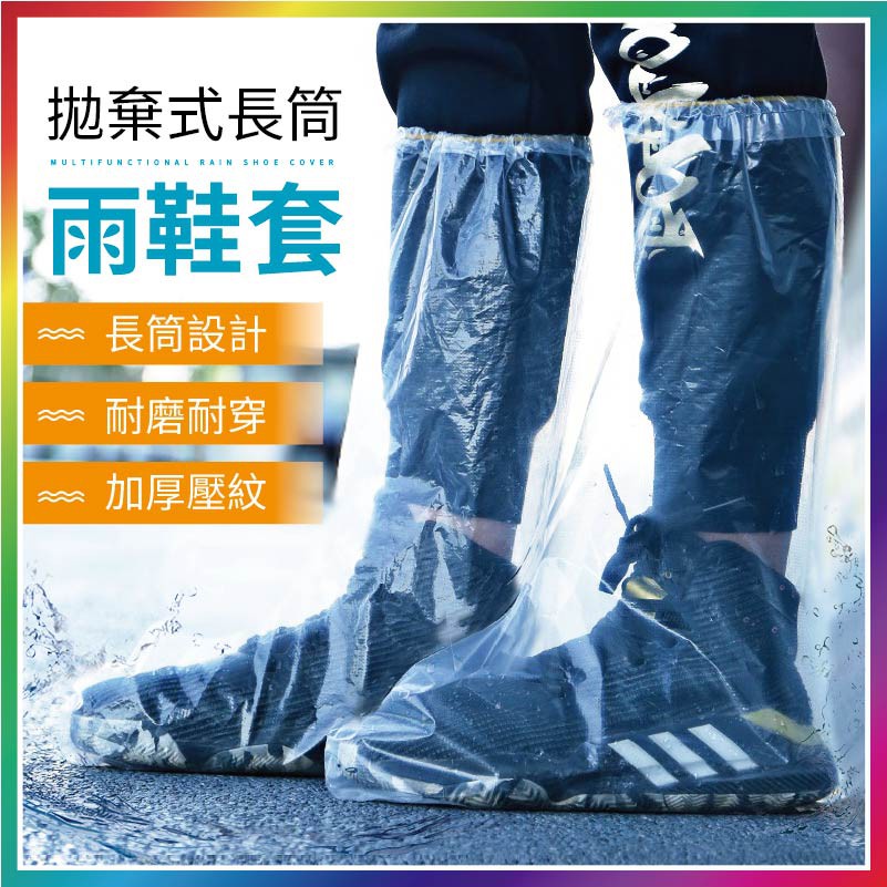 【大爆炸3C】拋棄式長筒雨鞋套 高筒鞋套 輕便鞋套 塑膠鞋套 透明鞋套 防水腳套 透明鞋子 鞋套