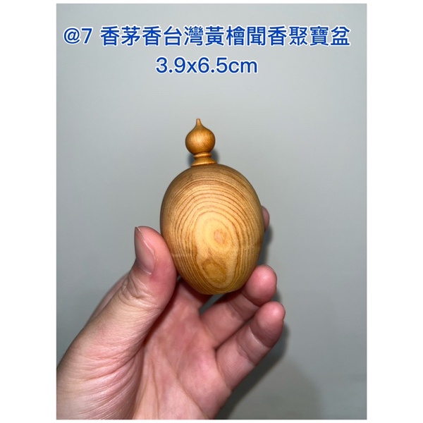 @7 香茅香台灣黃檜根瘤造型聞香聚寶盆 3.9x6.5cm
