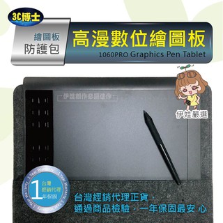 [台灣代理現貨] 高漫繪圖板【1060pro】支援手機電腦 手寫板 手繪板 彩繪電繪板 電腦繪圖 數位板10x6英吋