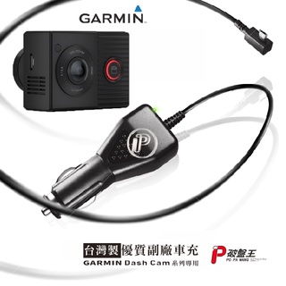 GARMIN行車記錄器配件 天燈 Tandem 46 56 66W mini Z01R 台灣製配件【台南現貨】破盤王