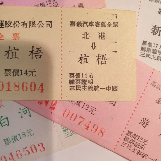 早期 汽車客運 車票 (5張)