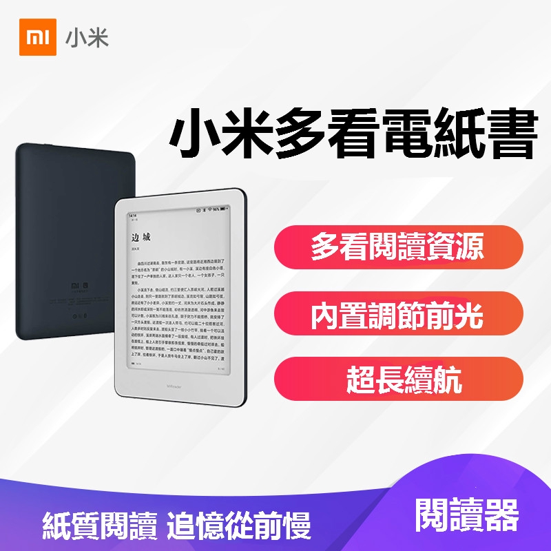 小米新品 小米多看電紙書墨水屏6英寸小說pdf 電子書閱讀器水墨前置燈隨身圖書館智能閱讀器 蝦皮購物