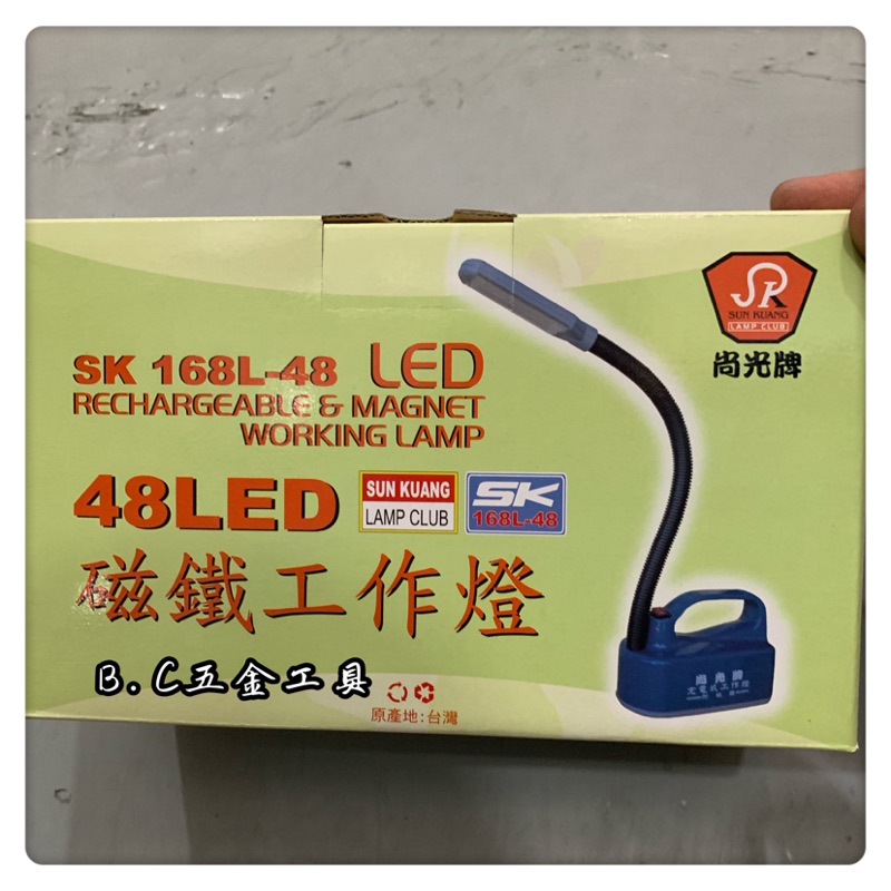 (LEO五金工具)附發票 台灣製造 尚光牌 SK-168L-48 磁鐵工作燈 48LED 附磁工作燈 白光