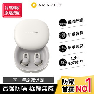【Amazfit華米】ZenBuds專業睡眠耳塞(防噪耳塞/APP睡眠監測/白噪音/極輕無感舒適)