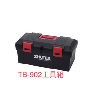 樹德SHUTER TB-902 專業工具箱 零件盒 零件箱 螺絲 整理盒 工具盒 (不含工具)