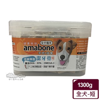 【amabone 】 低敏無穀潔牙骨 羊+蘋果/牛肉+蔓越莓/雞肉+葡萄糖胺 1300g 短/長 毛貓寵